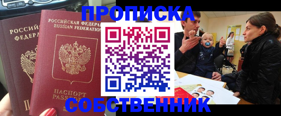 прописка в квартире в Белоозёрском