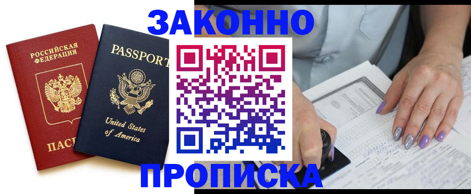 временная регистрация в квартире в Белоозёрском