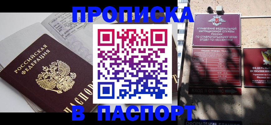 прописка для школы в Белоозёрском