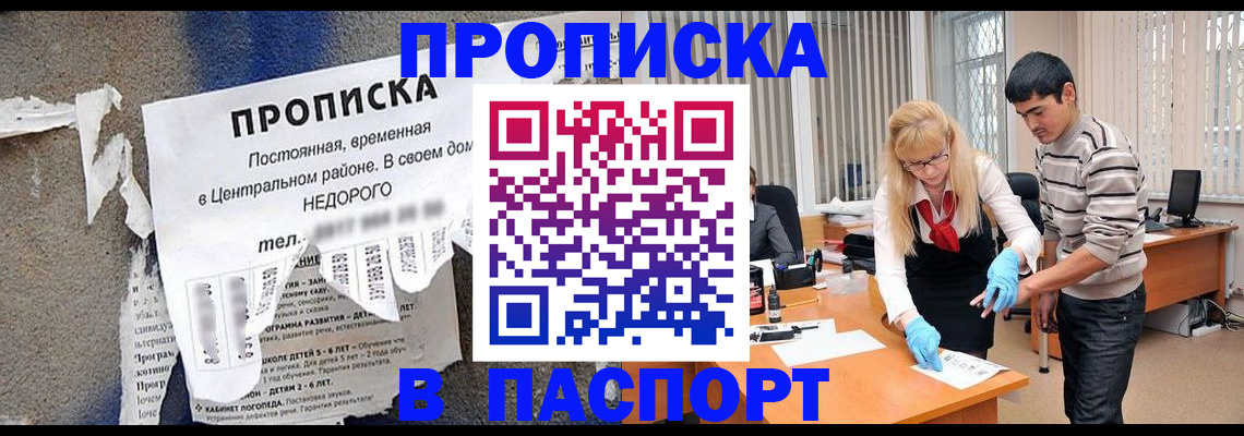 временная регистрация собственник в Белоозёрском