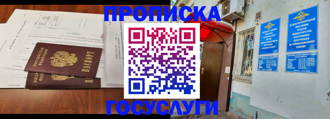 прописка в квартире в Белоозёрском
