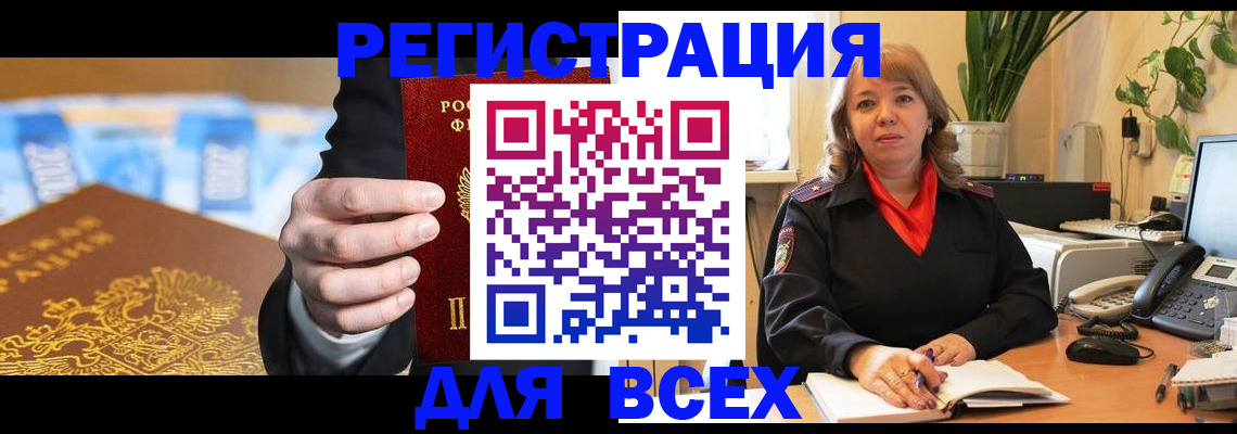 прописка для военкомата в Белоозёрском